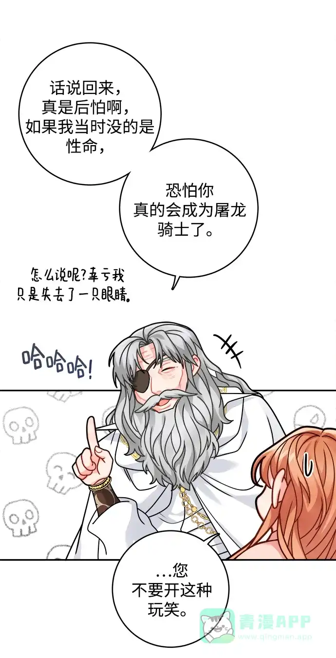 《魔女和龙的新婚日记》第105话 第45页