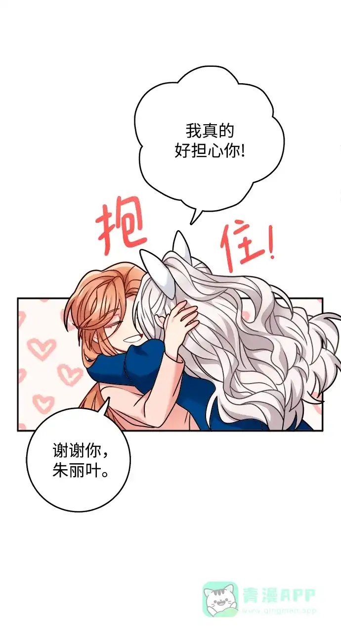《魔女和龙的新婚日记》第105话 第59页