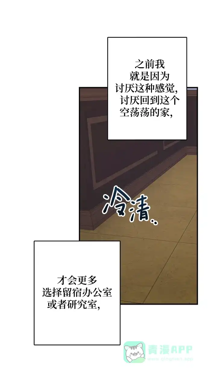 《魔女和龙的新婚日记》第106话 第40页