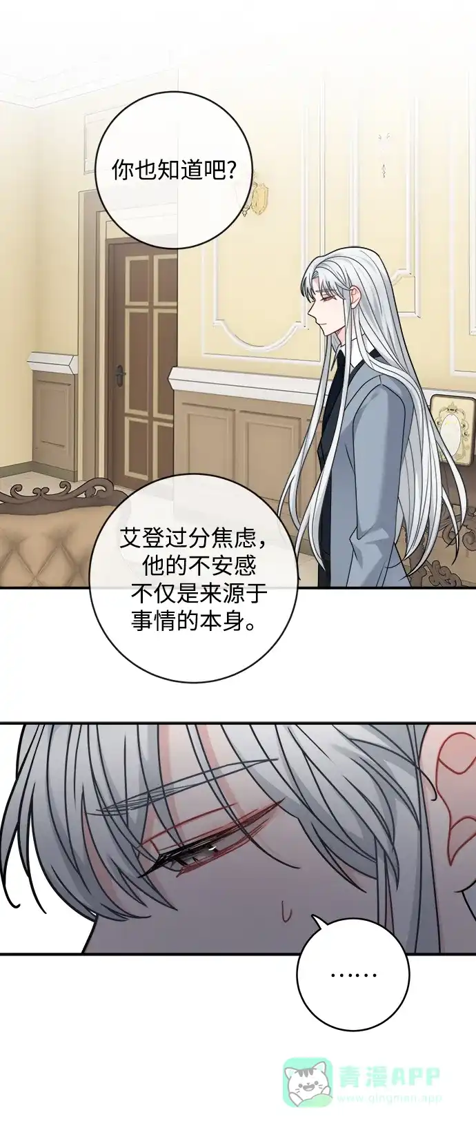 《魔女和龙的新婚日记》第106话 第30页
