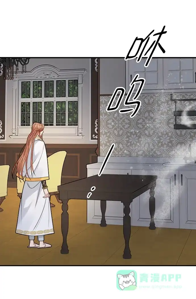 《魔女和龙的新婚日记》第106话 第47页