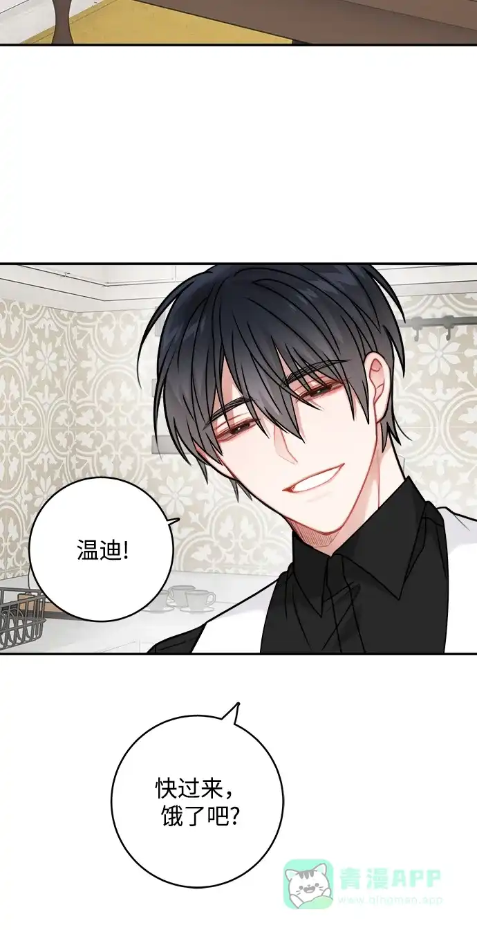 《魔女和龙的新婚日记》第106话 第45页
