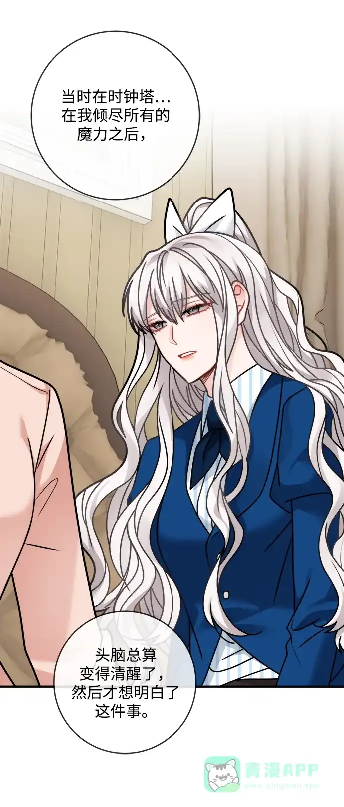 《魔女和龙的新婚日记》第106话 第6页