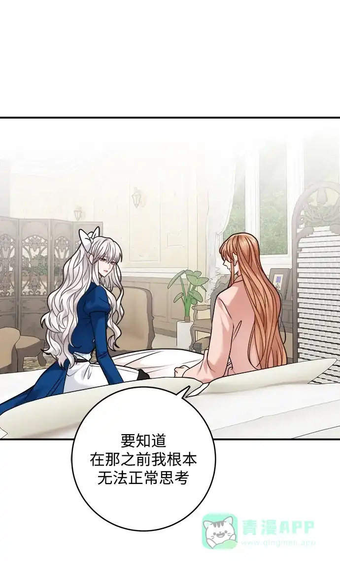 《魔女和龙的新婚日记》第106话 第7页