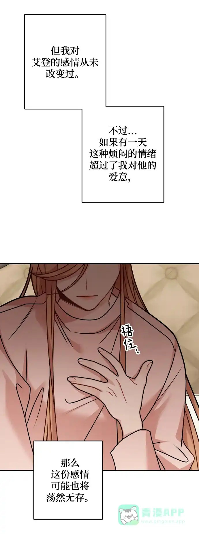 《魔女和龙的新婚日记》第106话 第22页