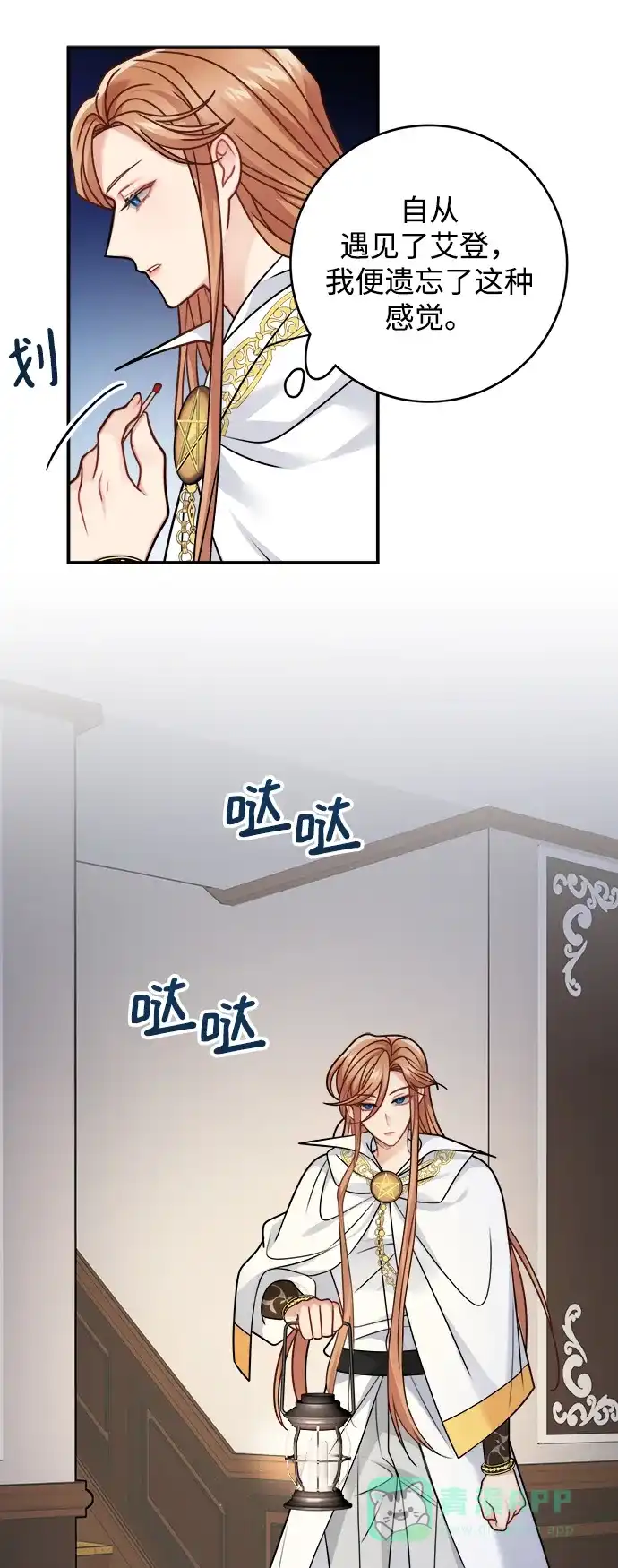 《魔女和龙的新婚日记》第106话 第41页