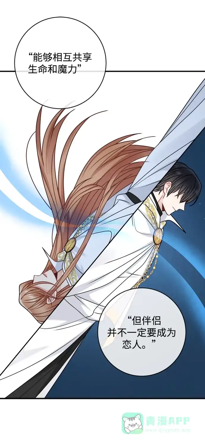 《魔女和龙的新婚日记》第106话 第52页