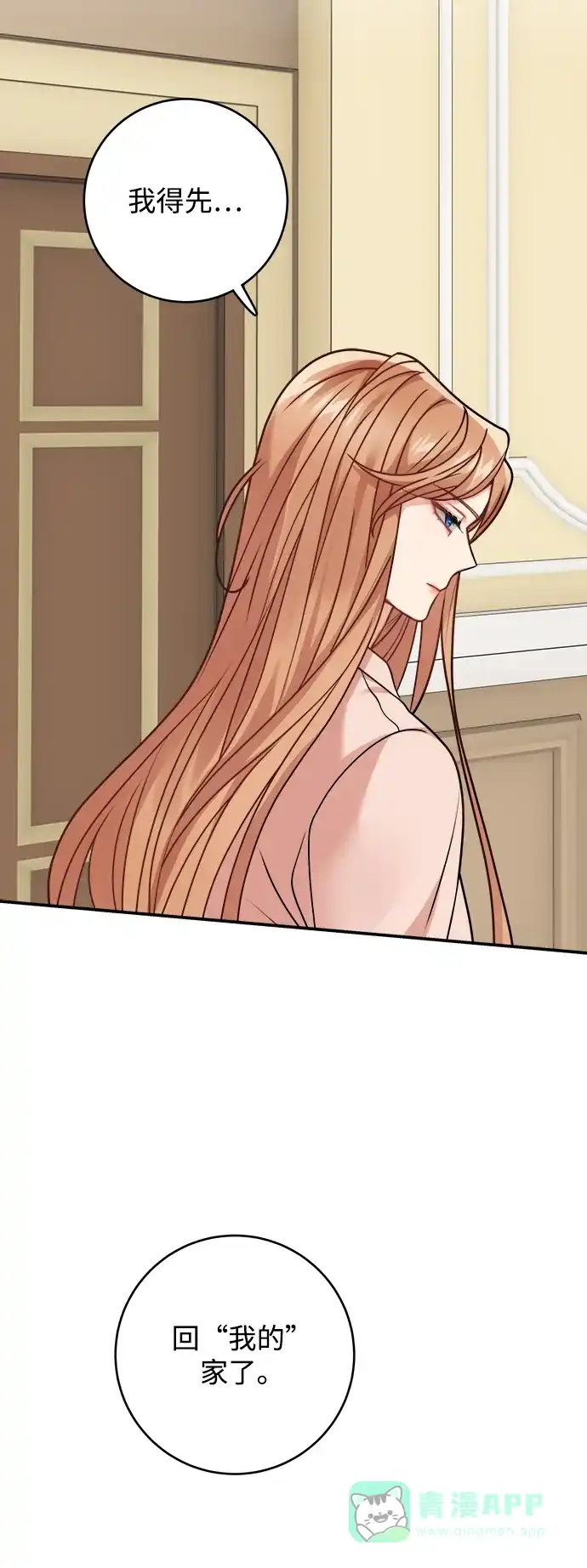 《魔女和龙的新婚日记》第106话 第36页
