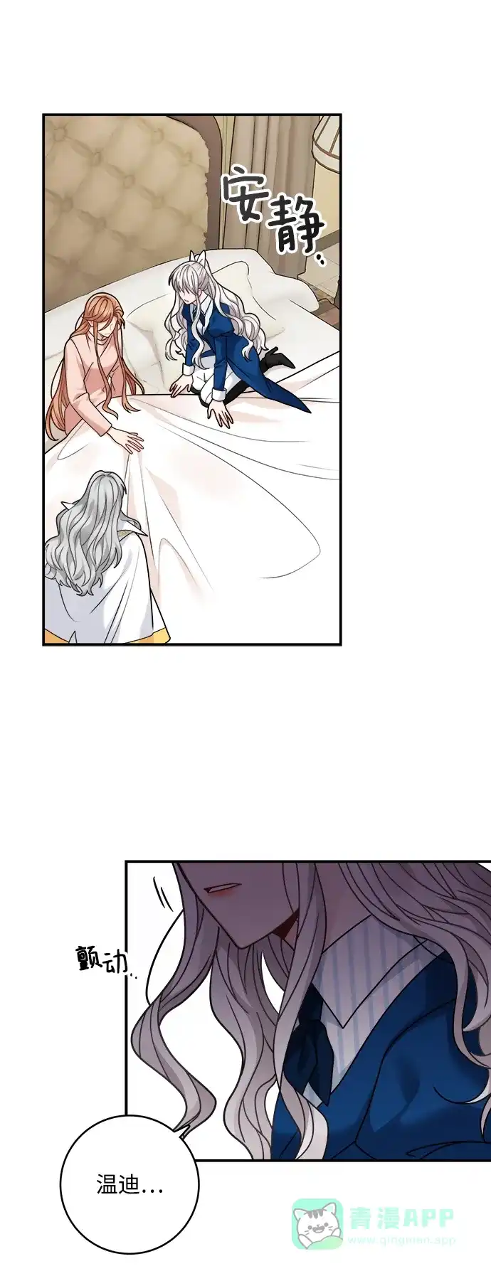 《魔女和龙的新婚日记》第106话 第3页