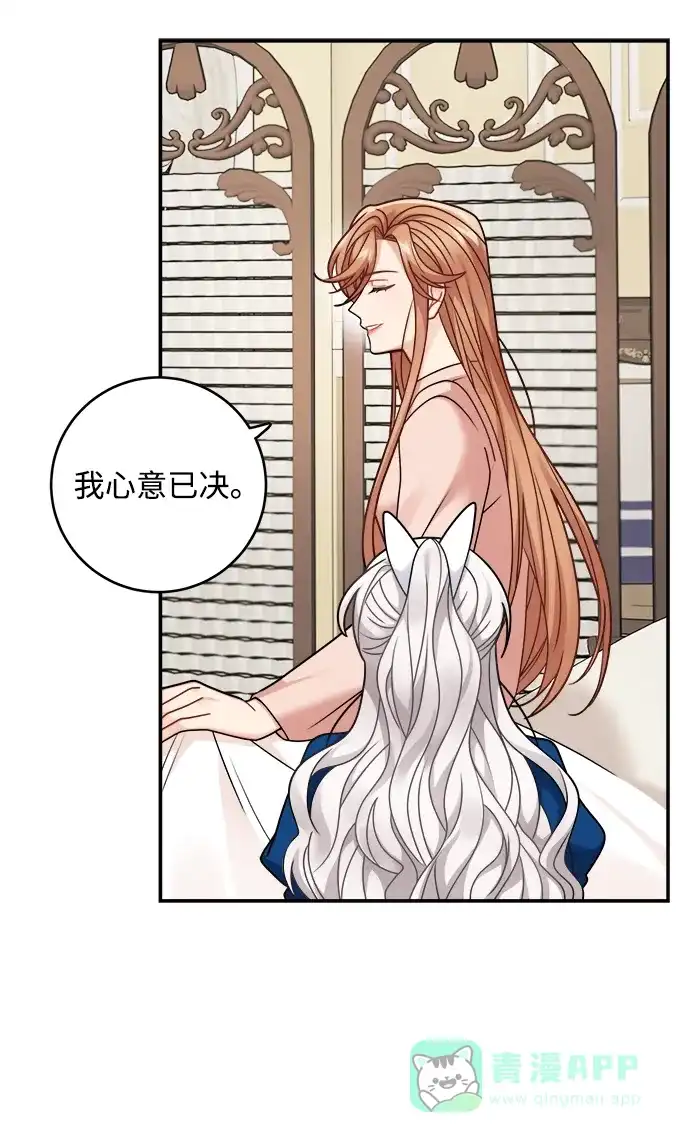 《魔女和龙的新婚日记》第106话 第2页