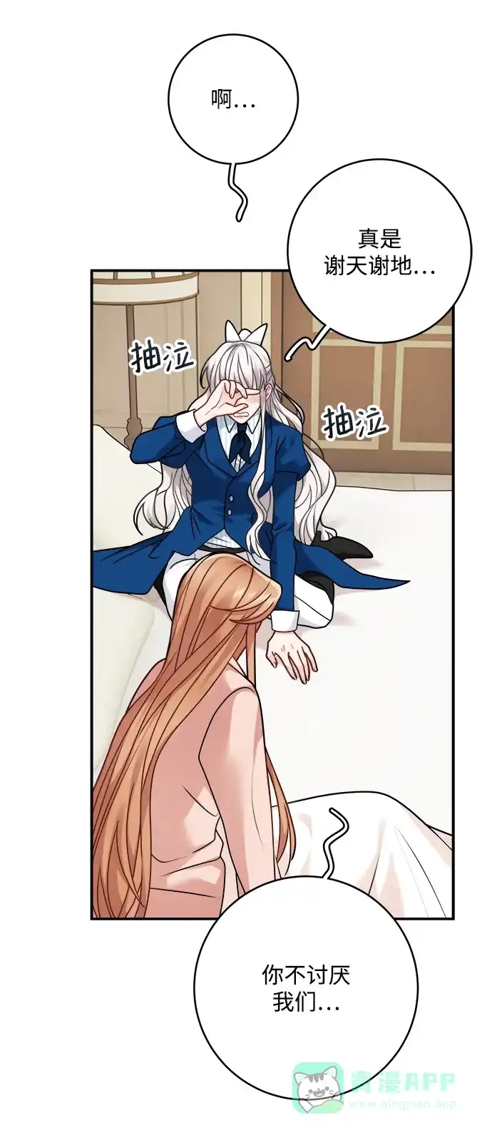 《魔女和龙的新婚日记》第106话 第19页