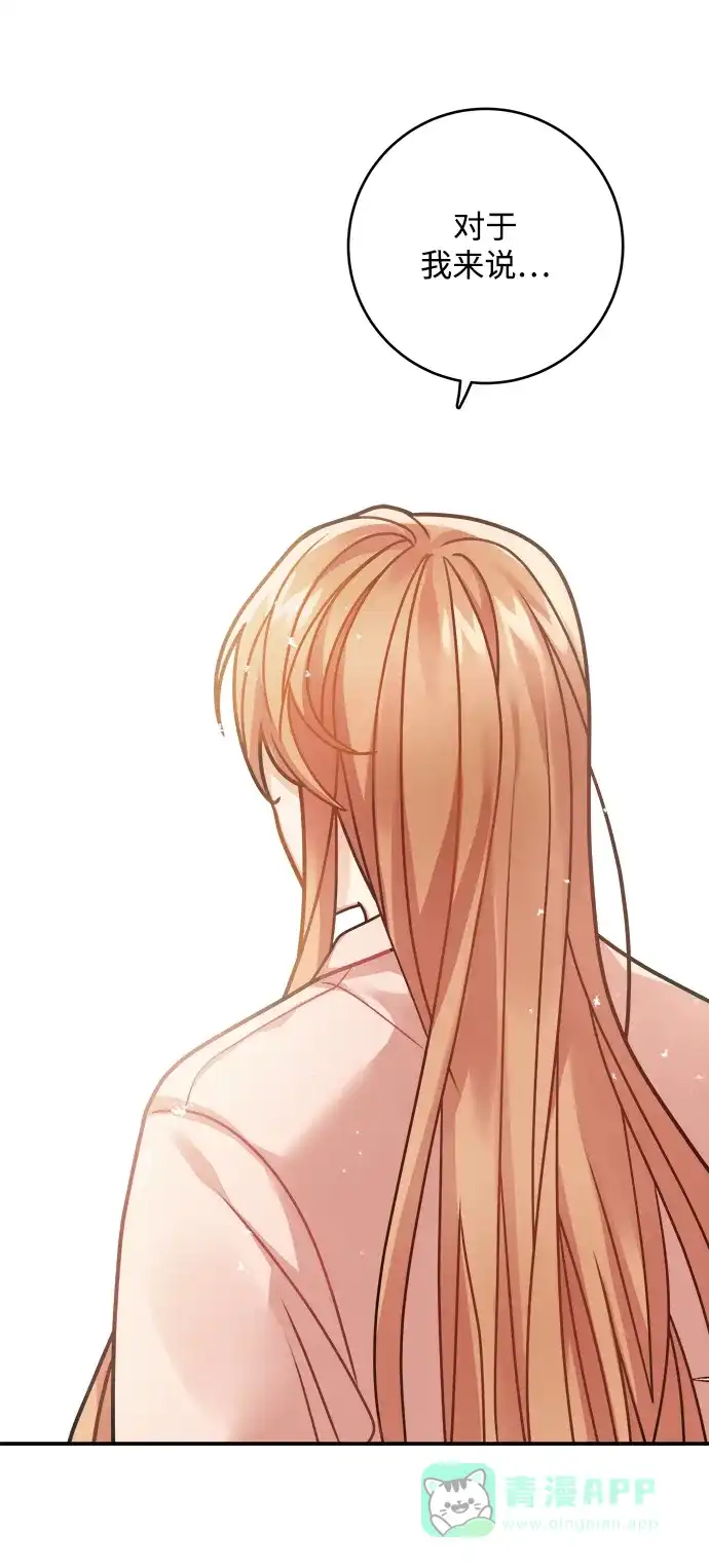 《魔女和龙的新婚日记》第106话 第8页
