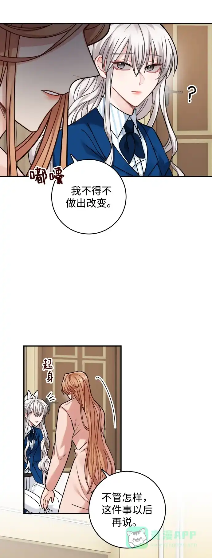 《魔女和龙的新婚日记》第106话 第35页
