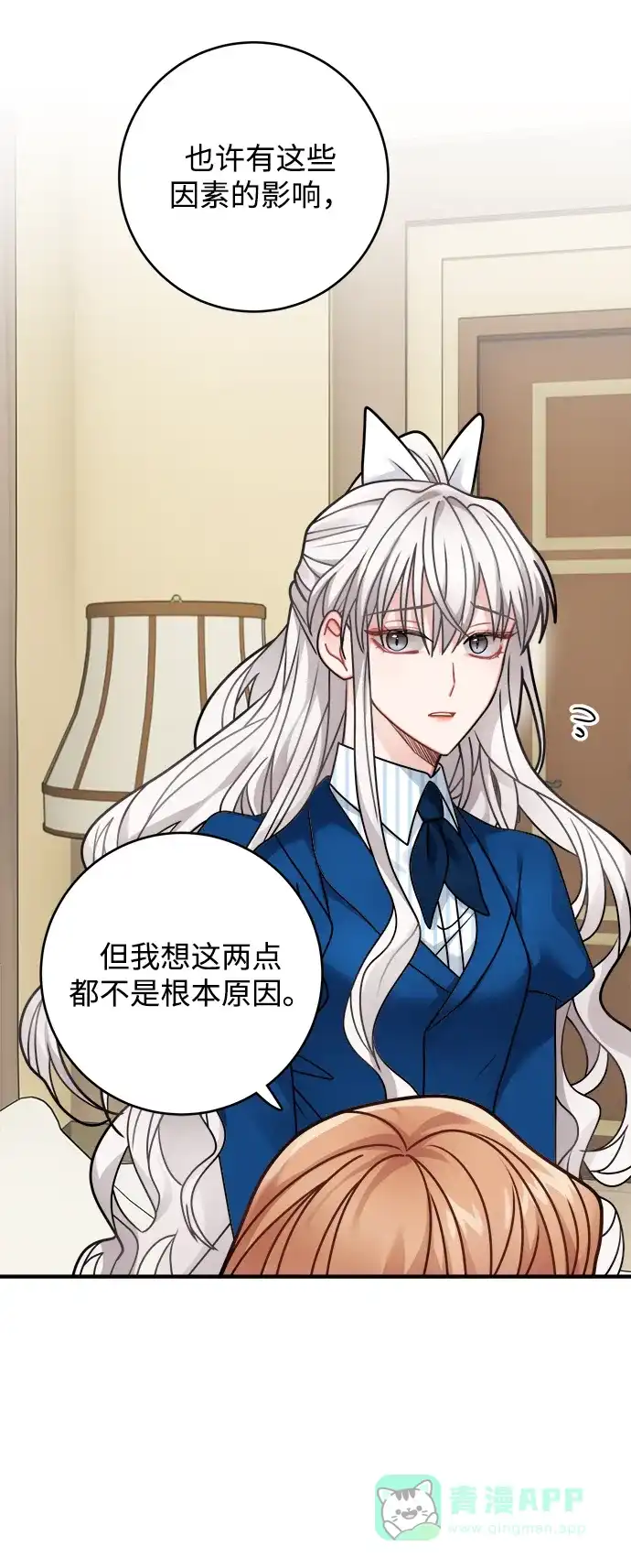 《魔女和龙的新婚日记》第106话 第29页