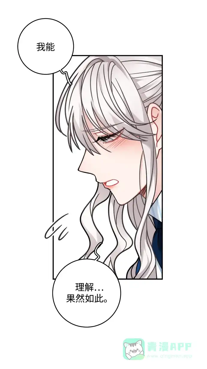 《魔女和龙的新婚日记》第106话 第13页