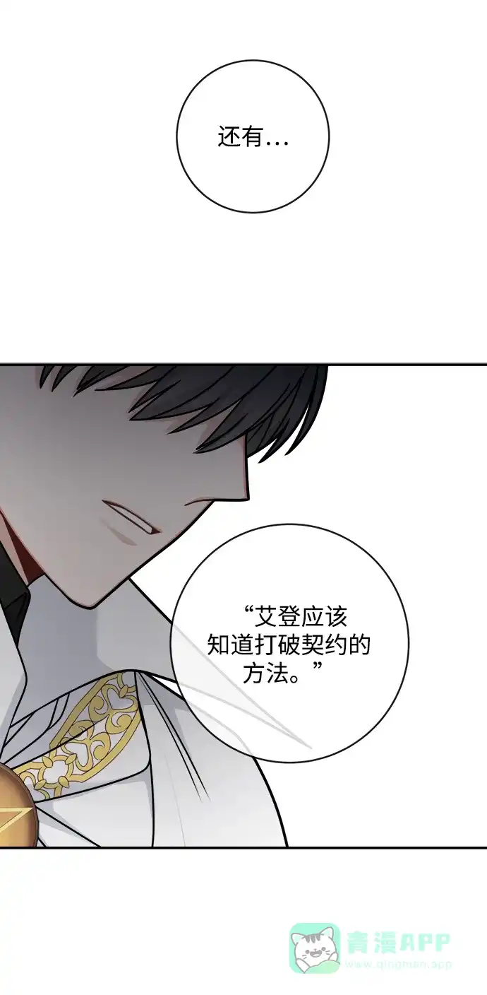 《魔女和龙的新婚日记》第106话 第53页