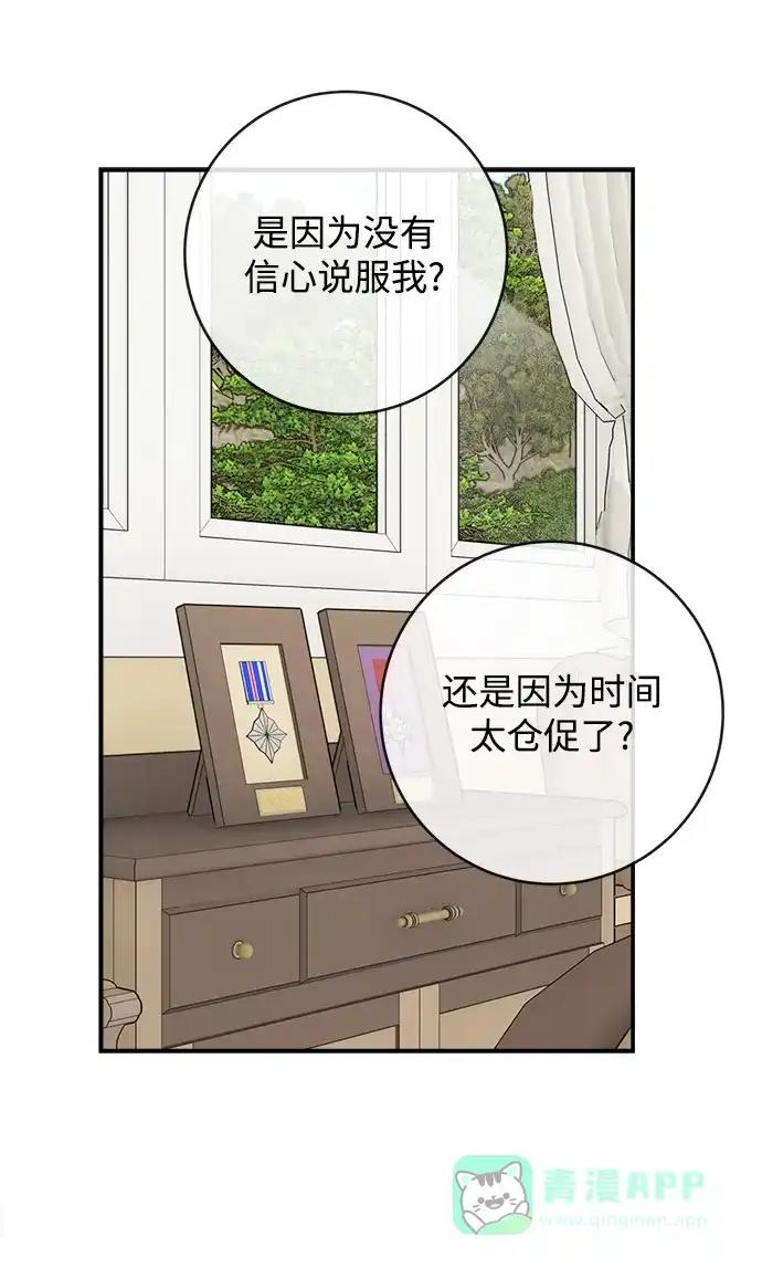 《魔女和龙的新婚日记》第106话 第28页
