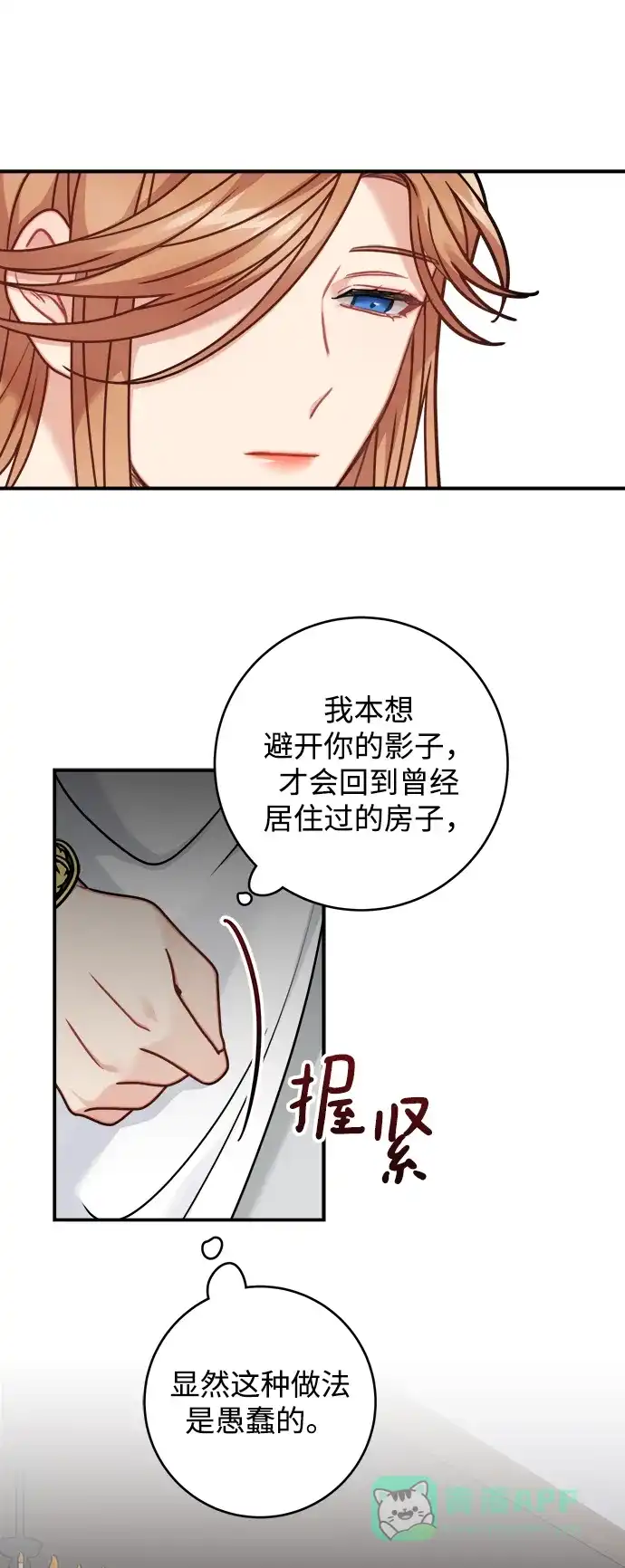 《魔女和龙的新婚日记》第106话 第48页