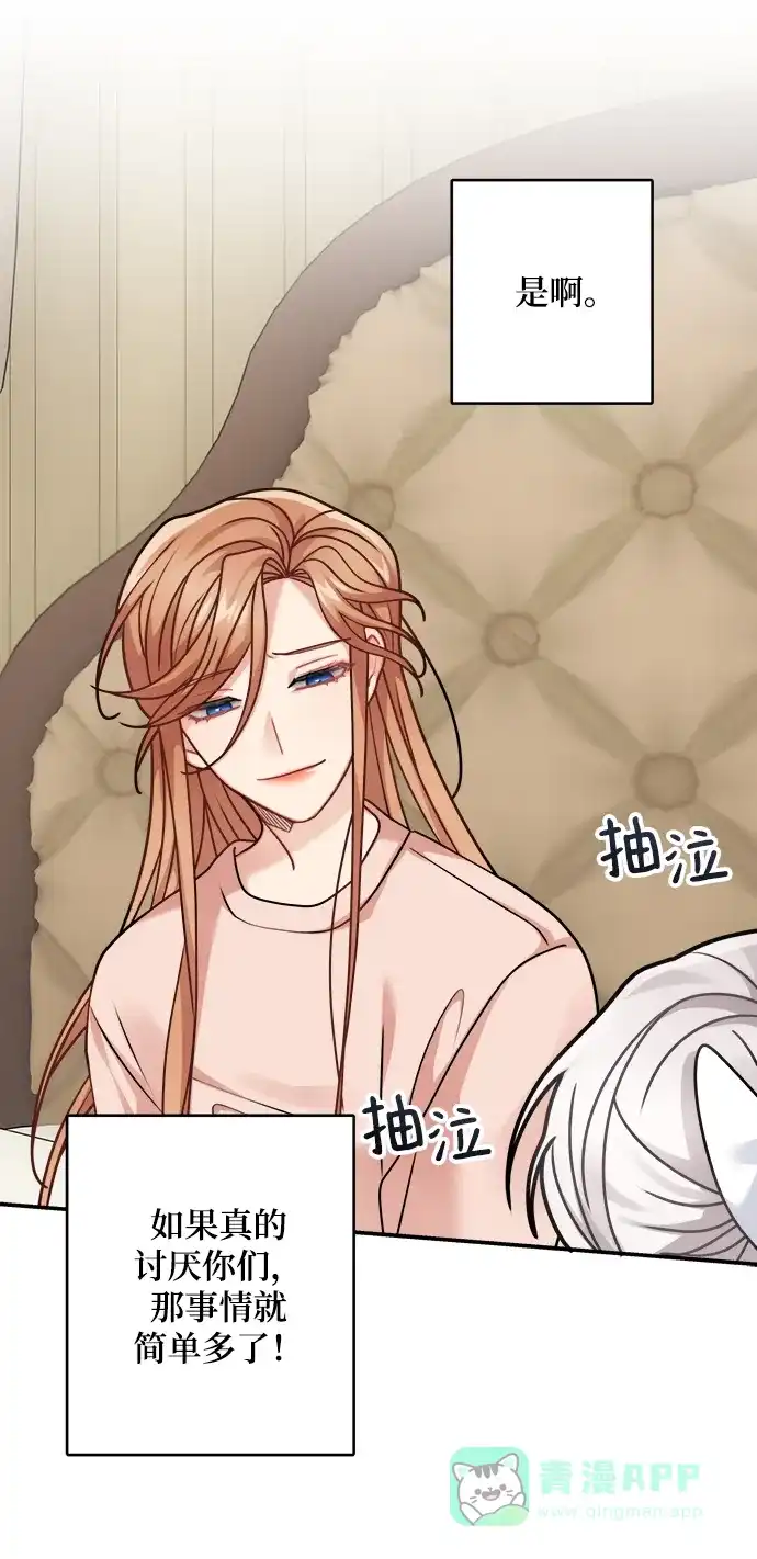 《魔女和龙的新婚日记》第106话 第20页