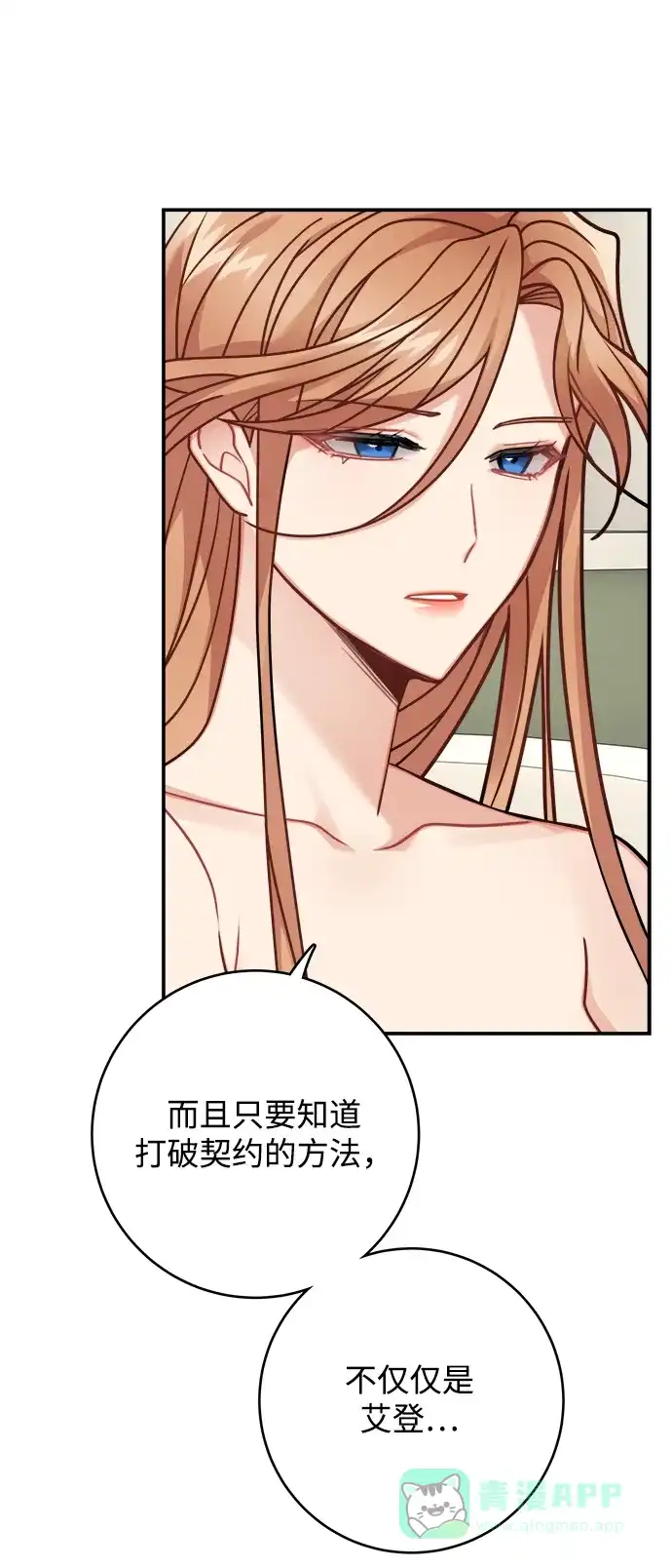 《魔女和龙的新婚日记》第106话 第55页