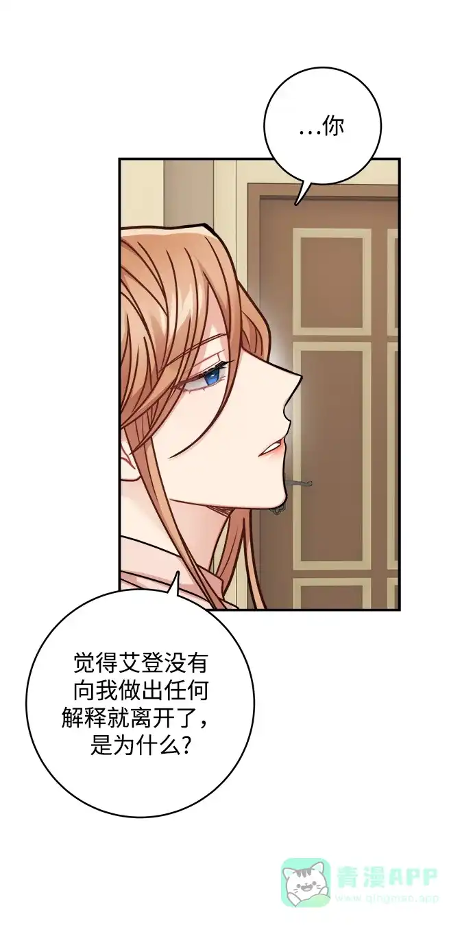 《魔女和龙的新婚日记》第106话 第27页