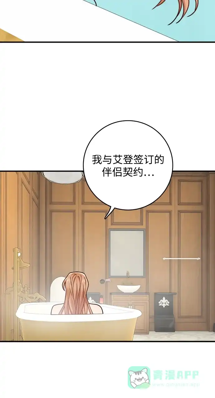 《魔女和龙的新婚日记》第106话 第51页