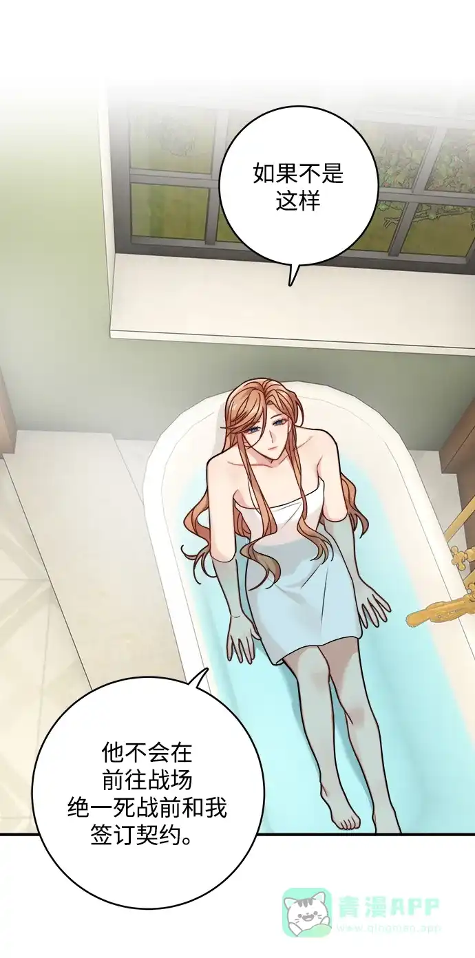 《魔女和龙的新婚日记》第106话 第54页