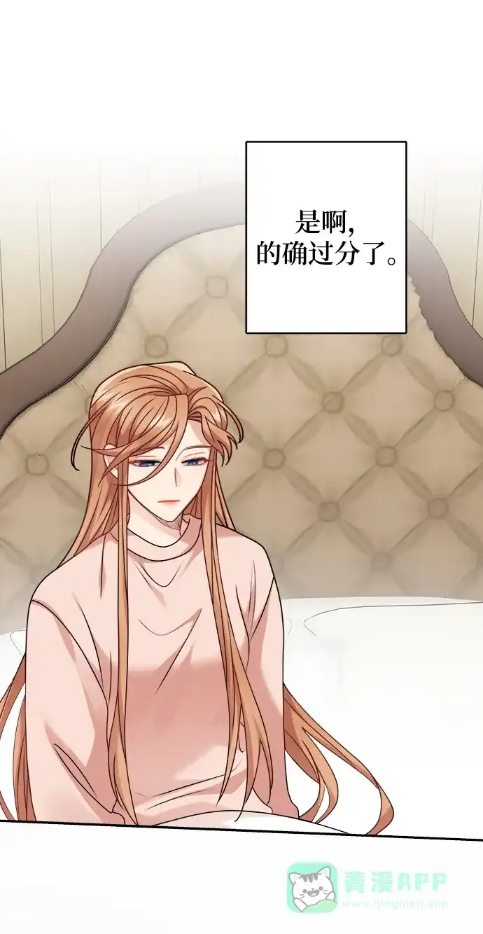 《魔女和龙的新婚日记》第106话 第31页
