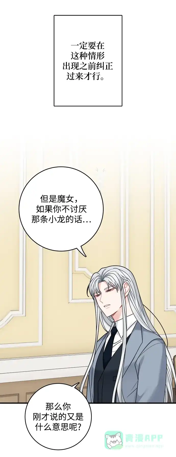 《魔女和龙的新婚日记》第106话 第25页
