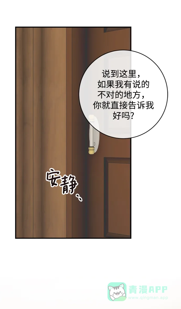 《魔女和龙的新婚日记》第106话 第57页