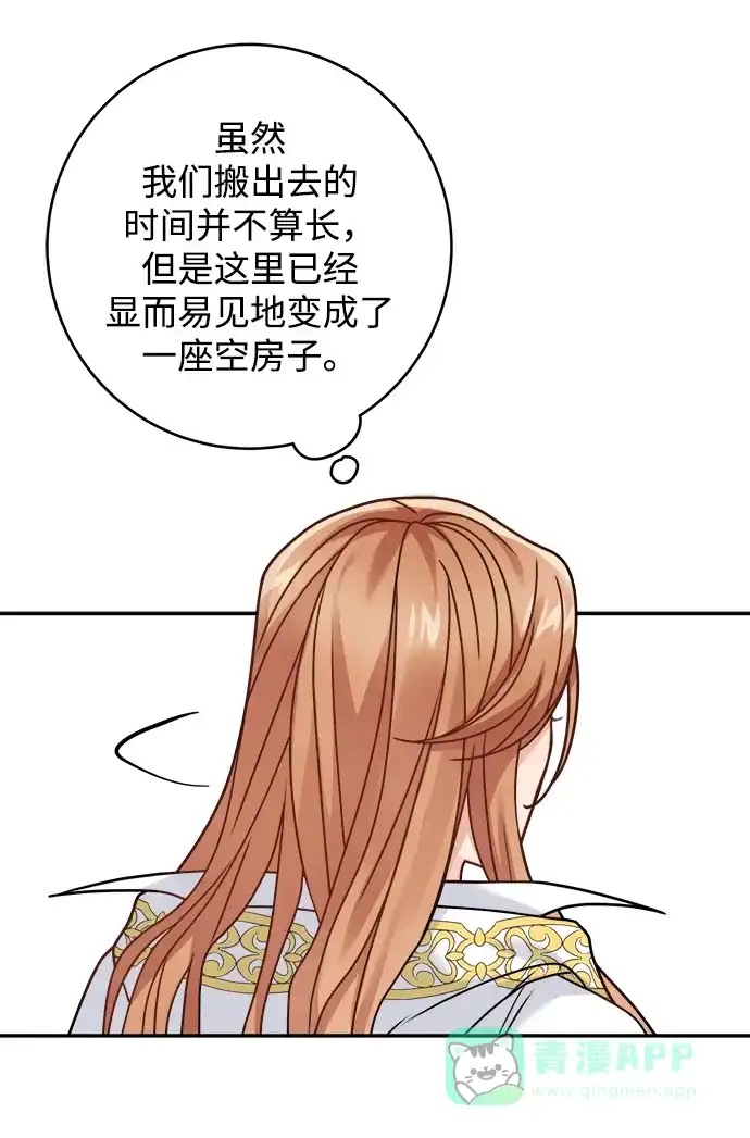 《魔女和龙的新婚日记》第106话 第43页