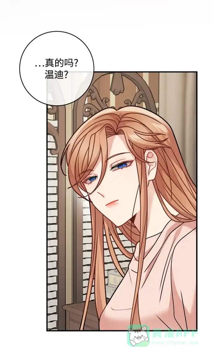 《魔女和龙的新婚日记》第106话 第17页