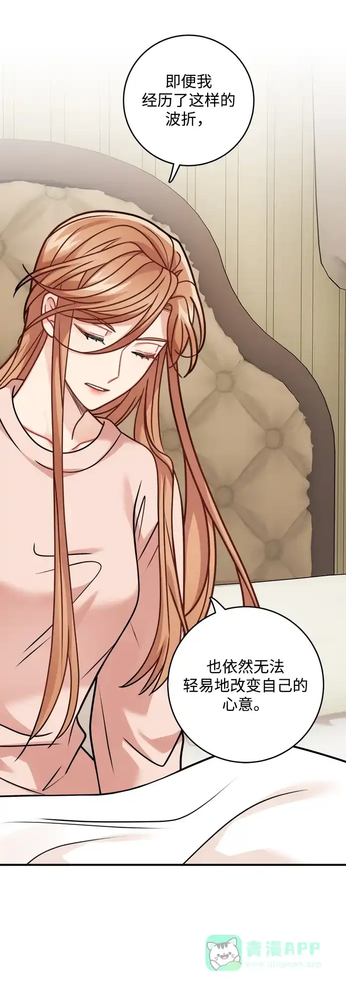 《魔女和龙的新婚日记》第106话 第15页