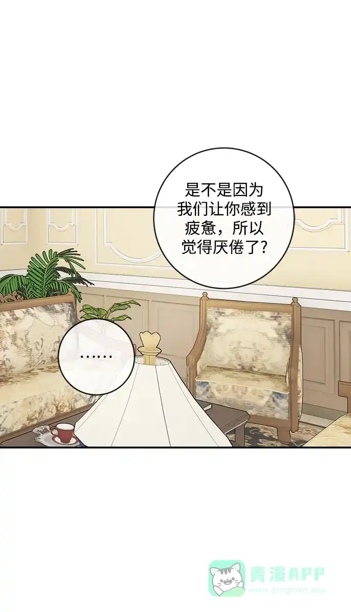 《魔女和龙的新婚日记》第106话 第5页