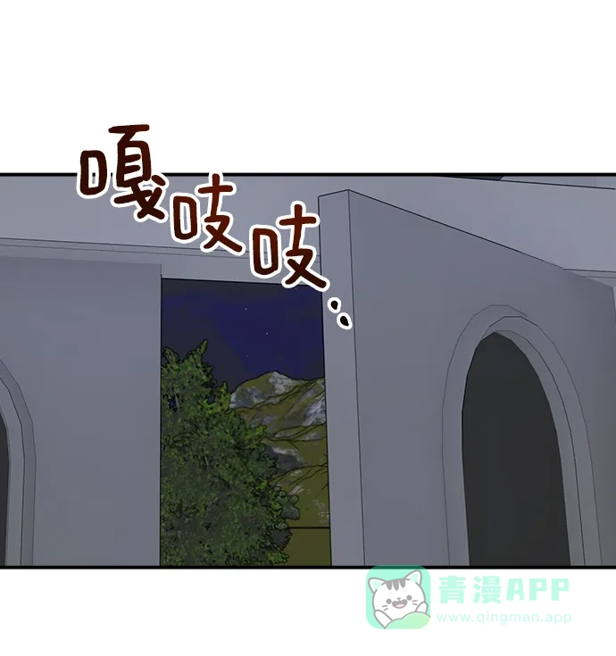 《魔女和龙的新婚日记》第106话 第38页