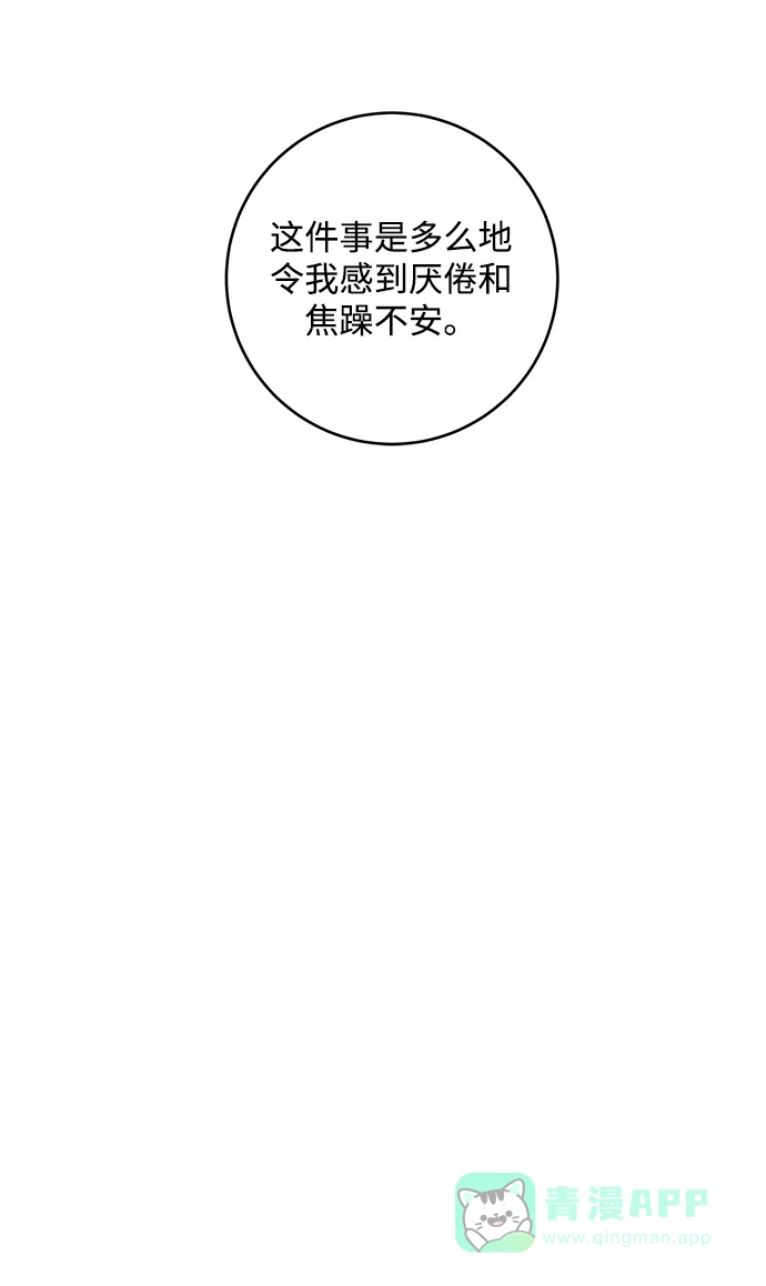 《魔女和龙的新婚日记》第106话 第9页