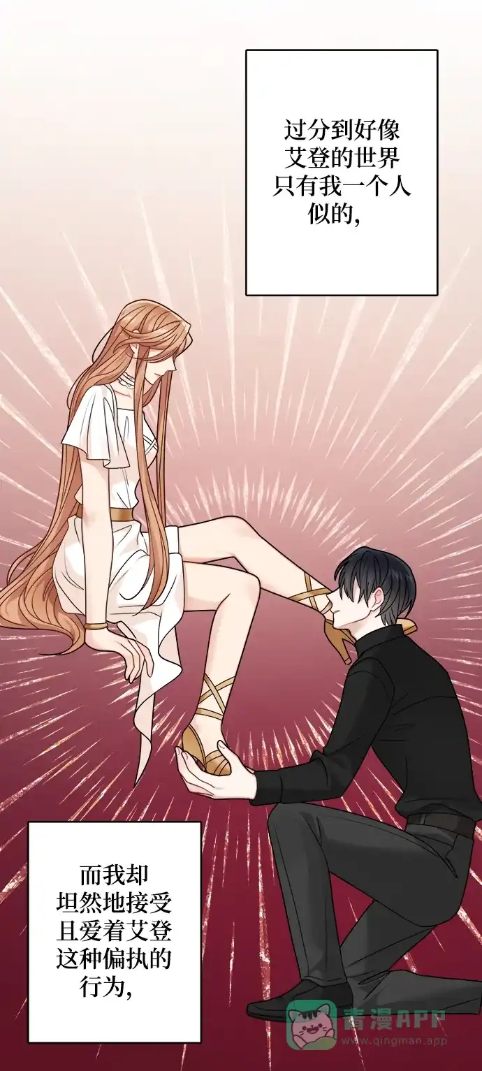 《魔女和龙的新婚日记》第106话 第32页