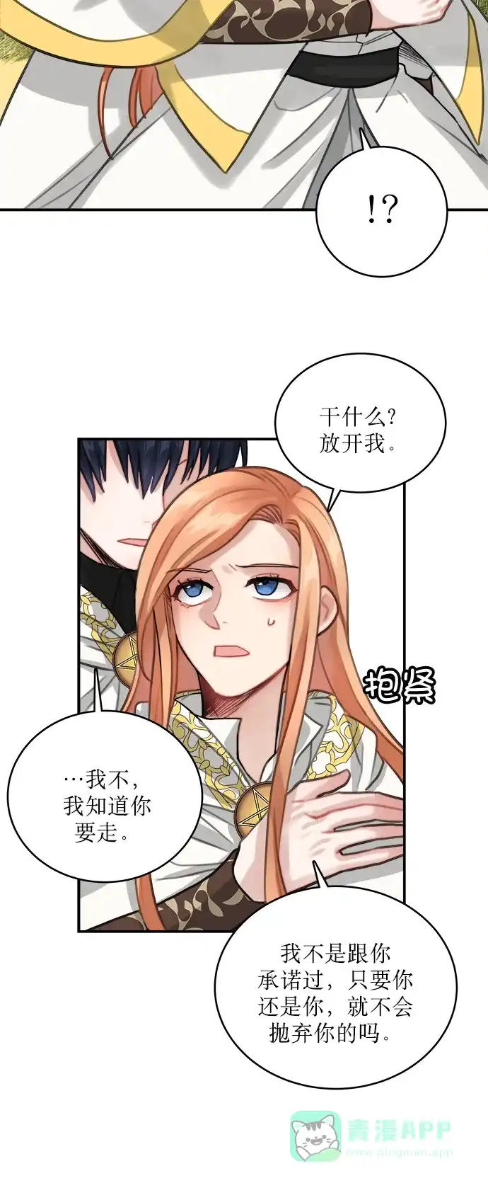 《魔女和龙的新婚日记》第11话 第37页