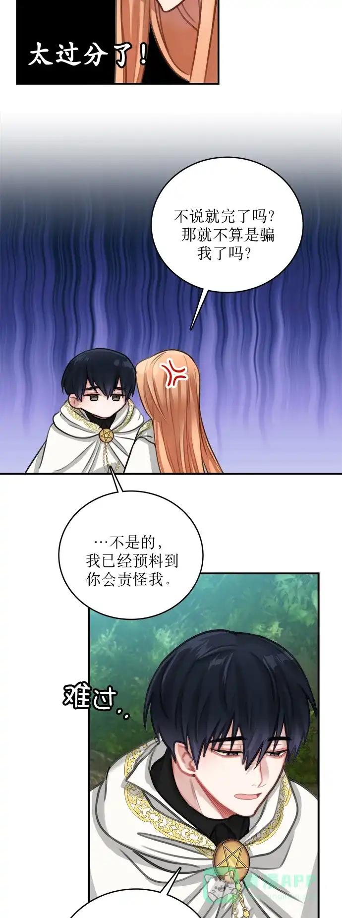 《魔女和龙的新婚日记》第11话 第31页
