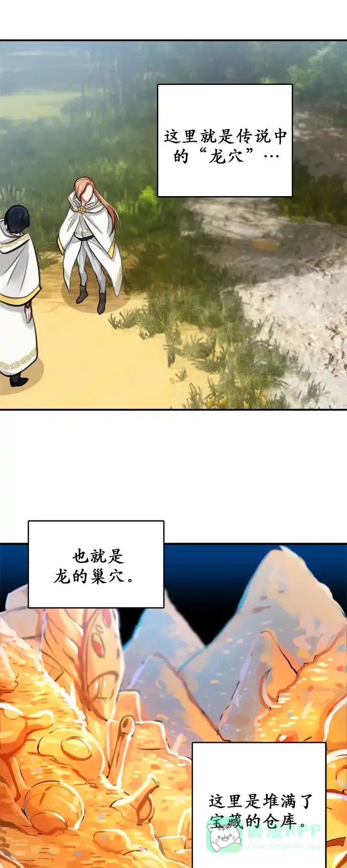 《魔女和龙的新婚日记》第11话 第10页