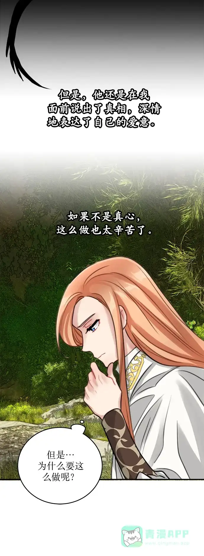 《魔女和龙的新婚日记》第11话 第41页