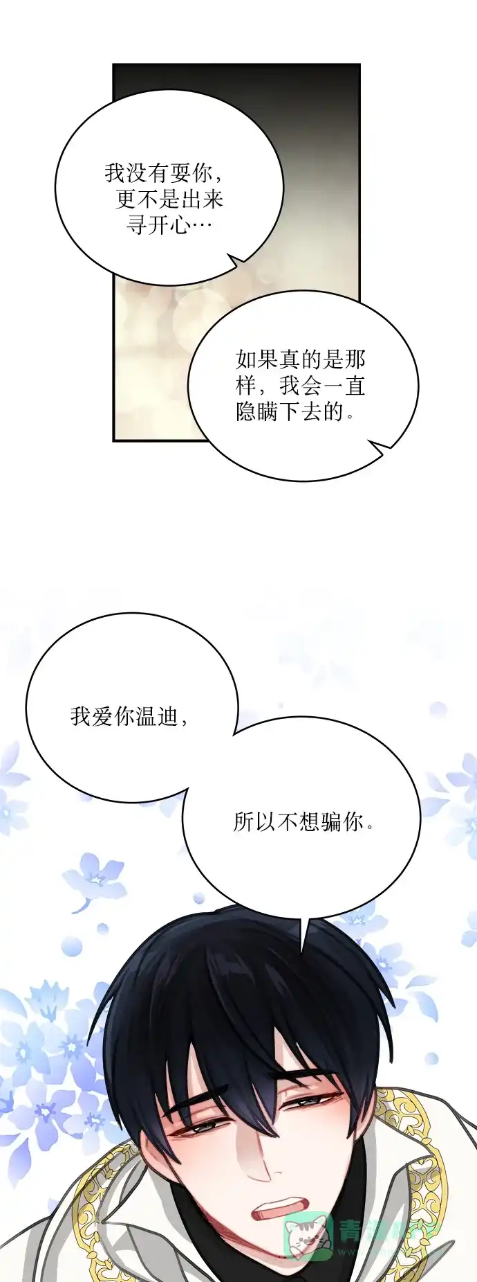 《魔女和龙的新婚日记》第11话 第29页