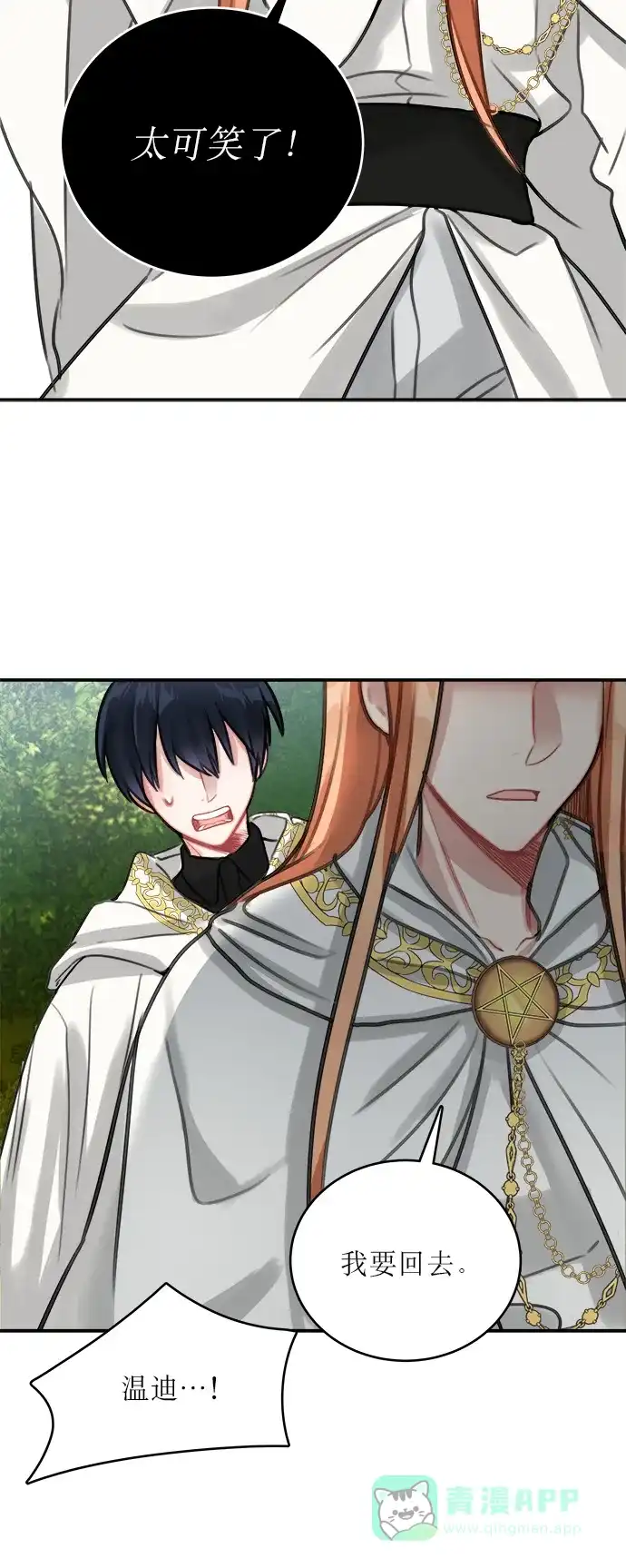 《魔女和龙的新婚日记》第11话 第18页