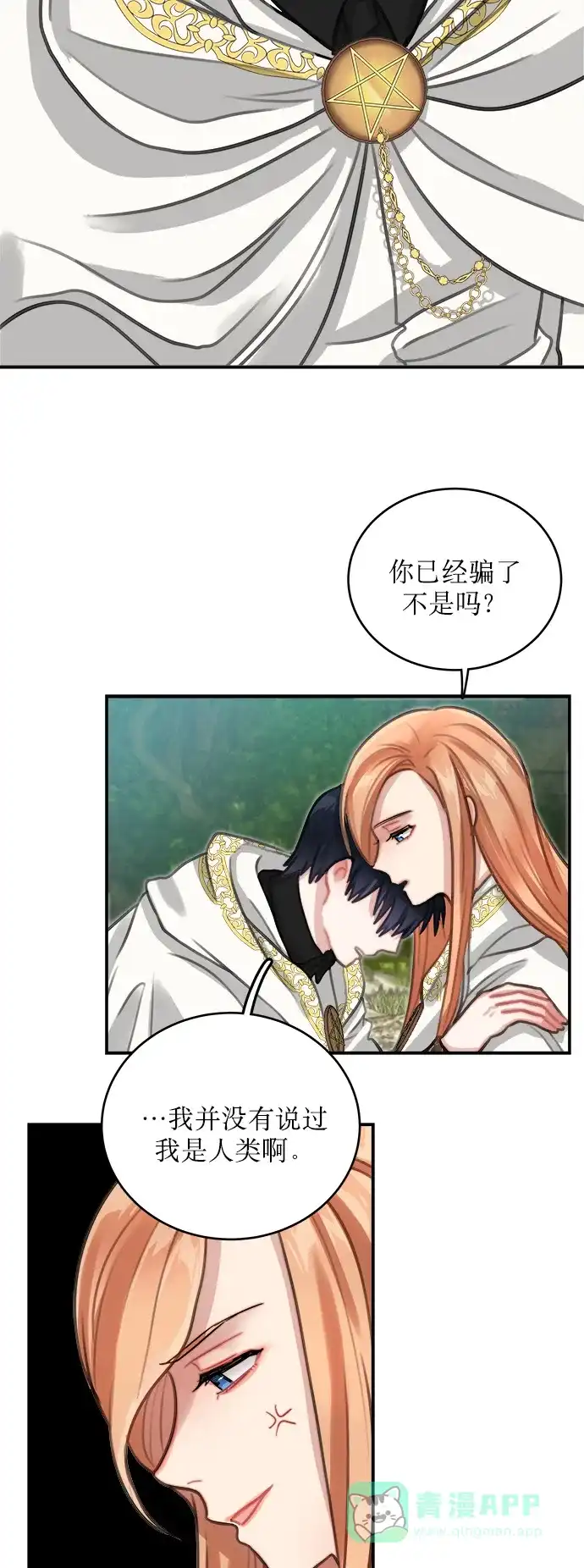《魔女和龙的新婚日记》第11话 第30页
