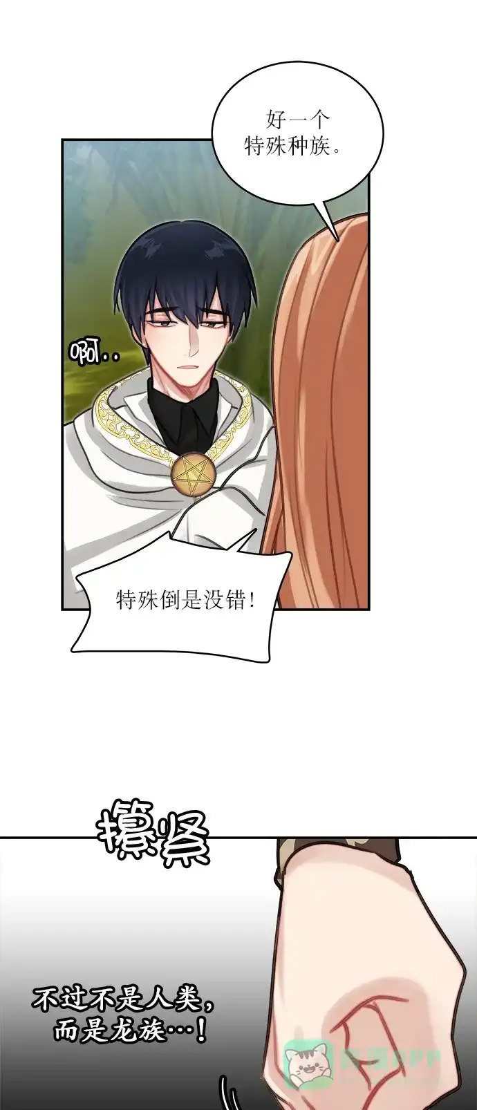 《魔女和龙的新婚日记》第11话 第6页