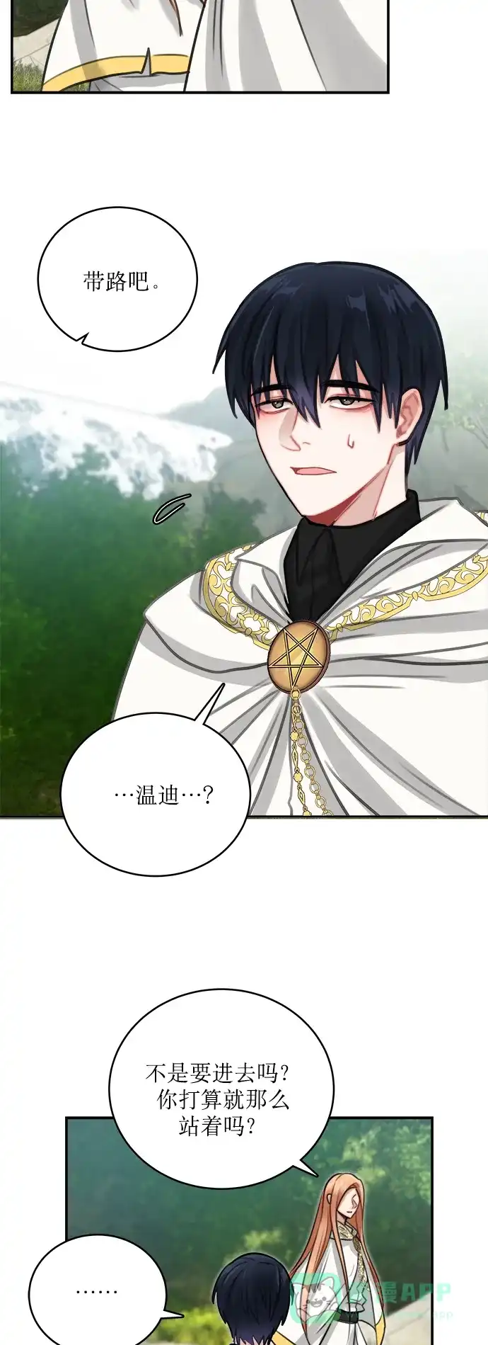 《魔女和龙的新婚日记》第11话 第43页