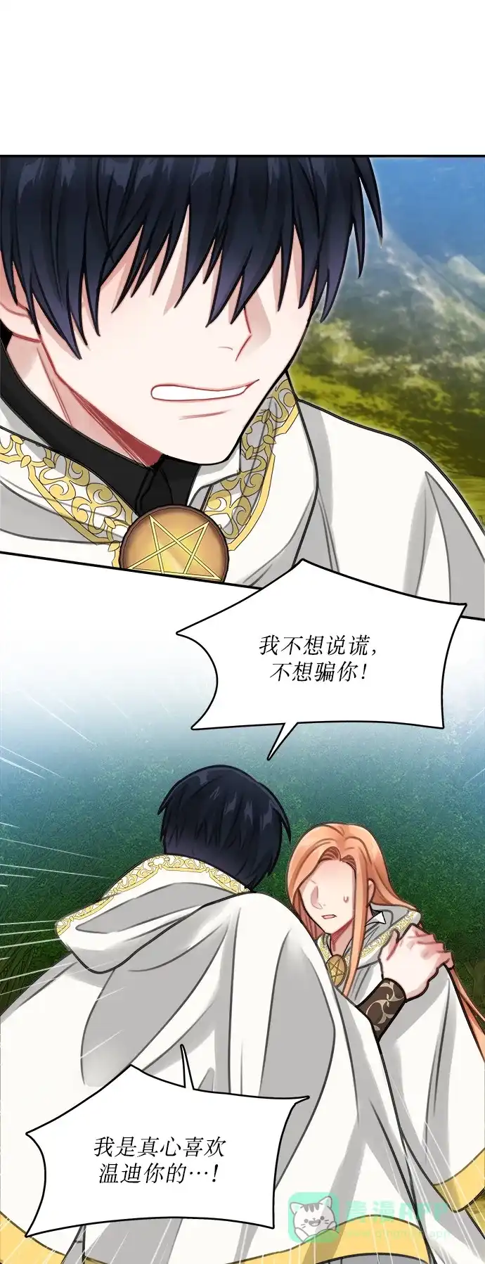 《魔女和龙的新婚日记》第11话 第27页