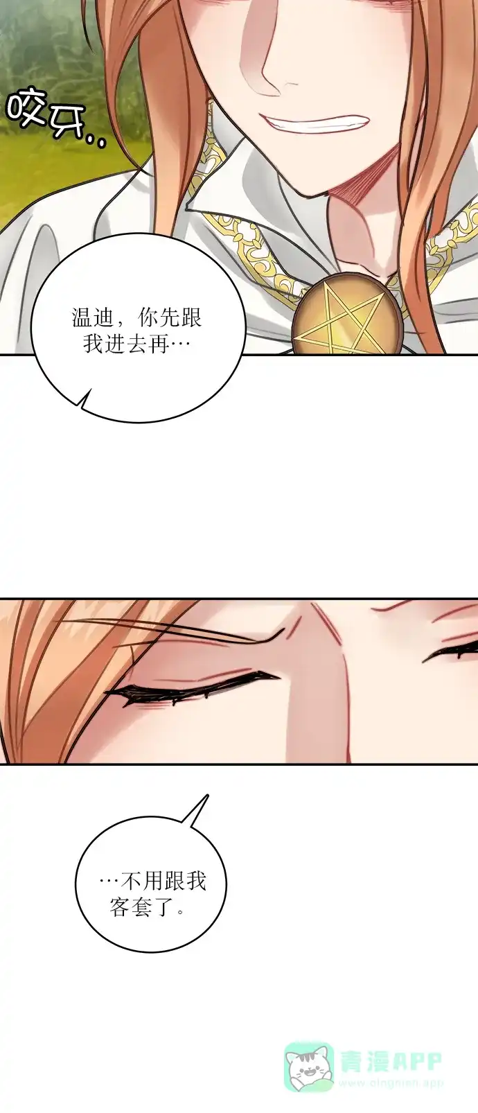 《魔女和龙的新婚日记》第11话 第9页