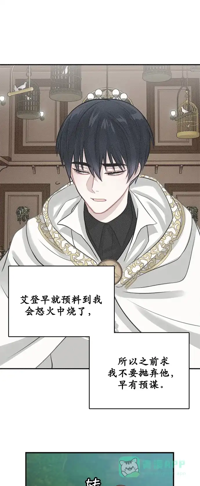 《魔女和龙的新婚日记》第11话 第33页