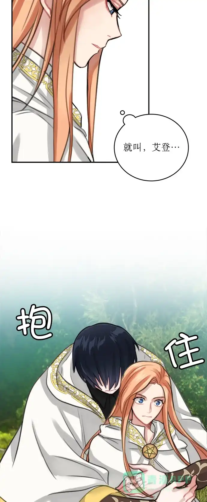 《魔女和龙的新婚日记》第11话 第36页